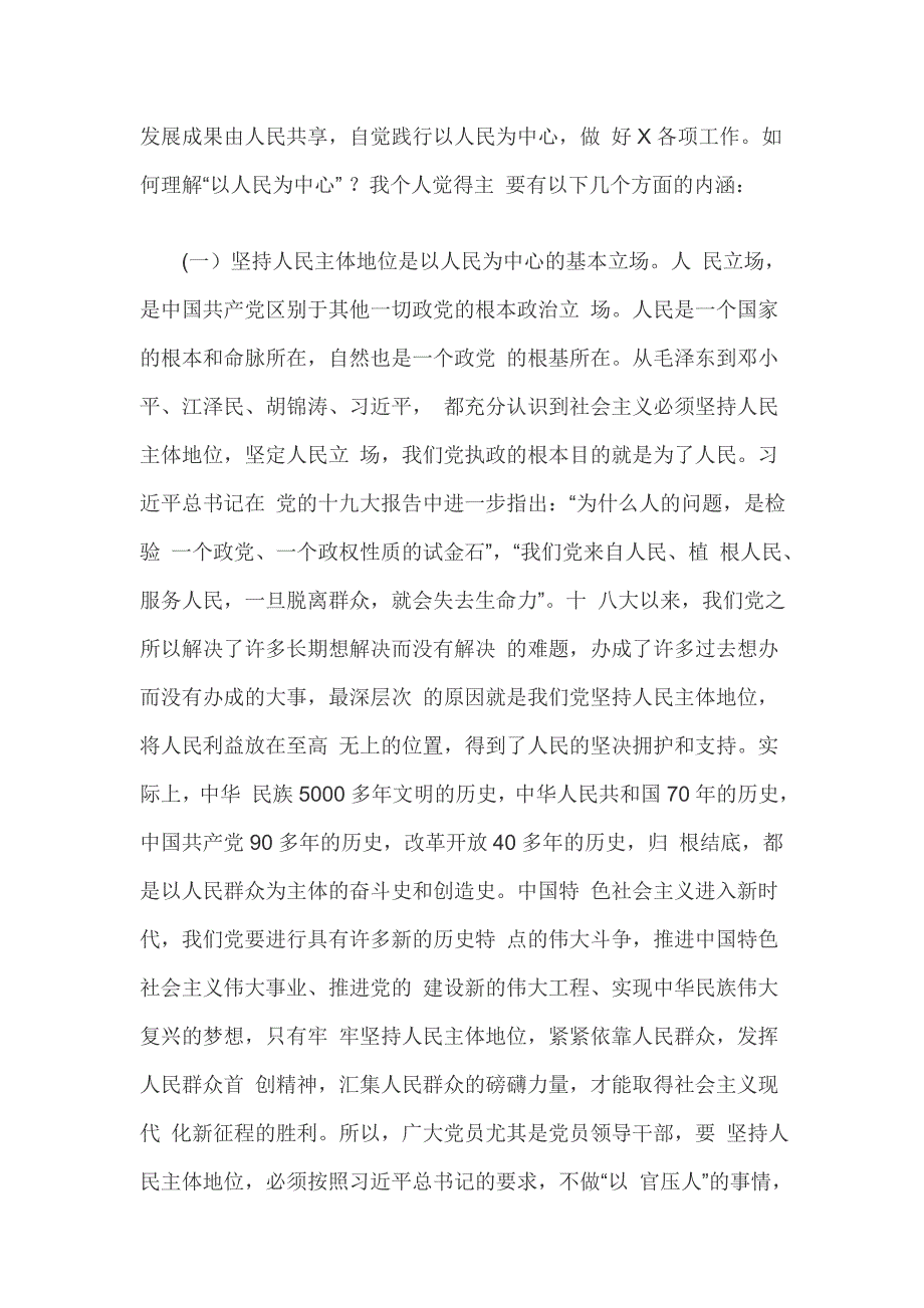 2019年建党98周年党课讲稿篇一_第2页