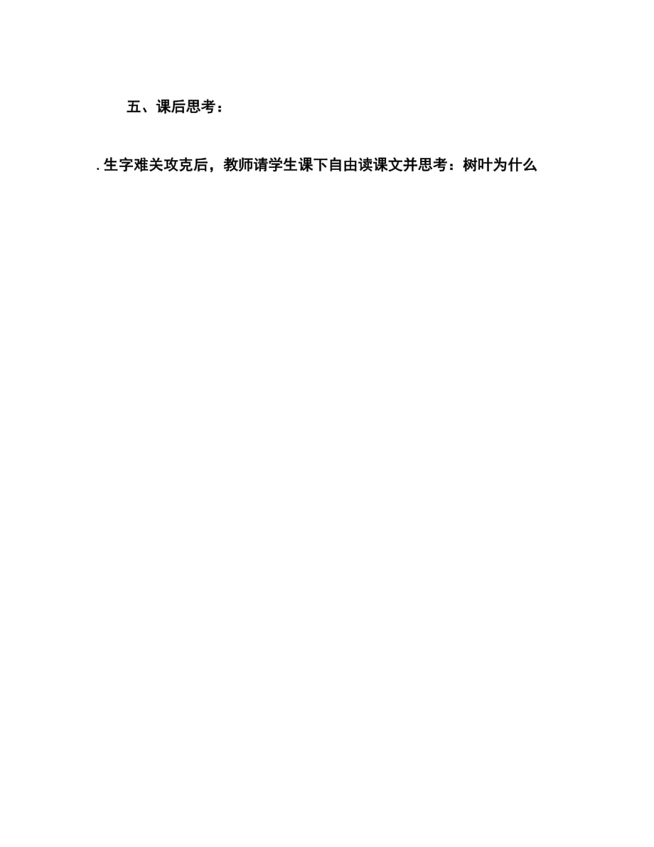 语文人教版二年级上册新课标人教版二年级上册蓝色的树叶_第4页