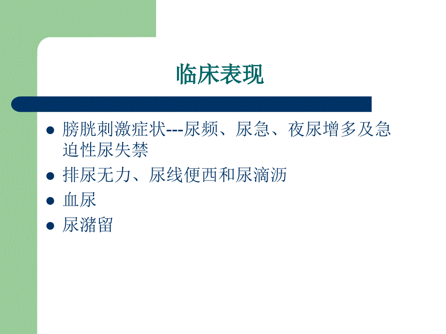 经尿道前列腺电切术(turp)护理配合_第4页