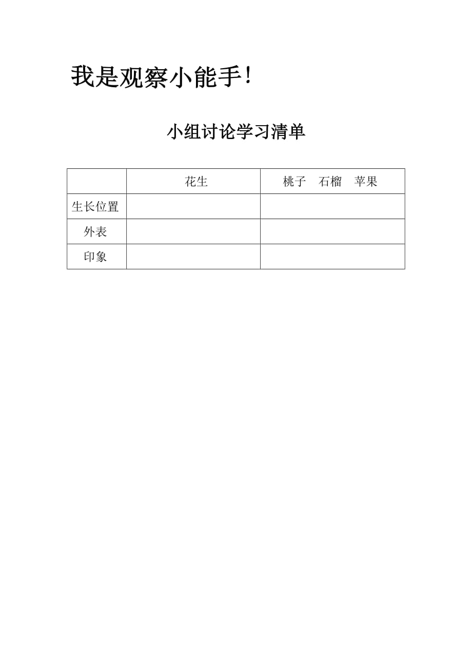 语文人教版五年级上册学习清单_第1页