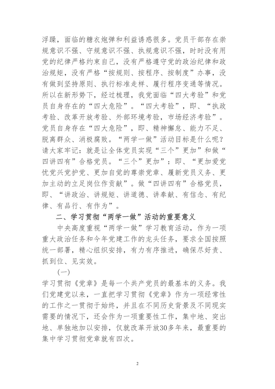 党课---如何做一名合格的农村党员资料_第2页