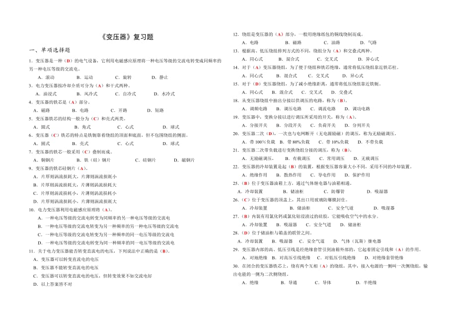 《变压器》复习题(含答案).doc_第1页