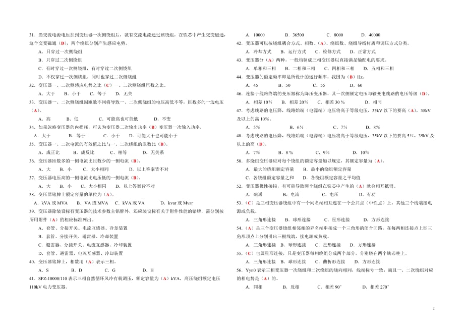 《变压器》复习题(含答案).doc_第2页