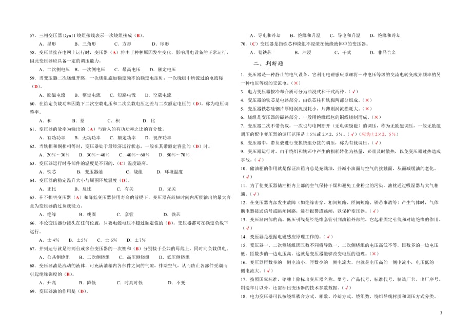 《变压器》复习题(含答案).doc_第3页