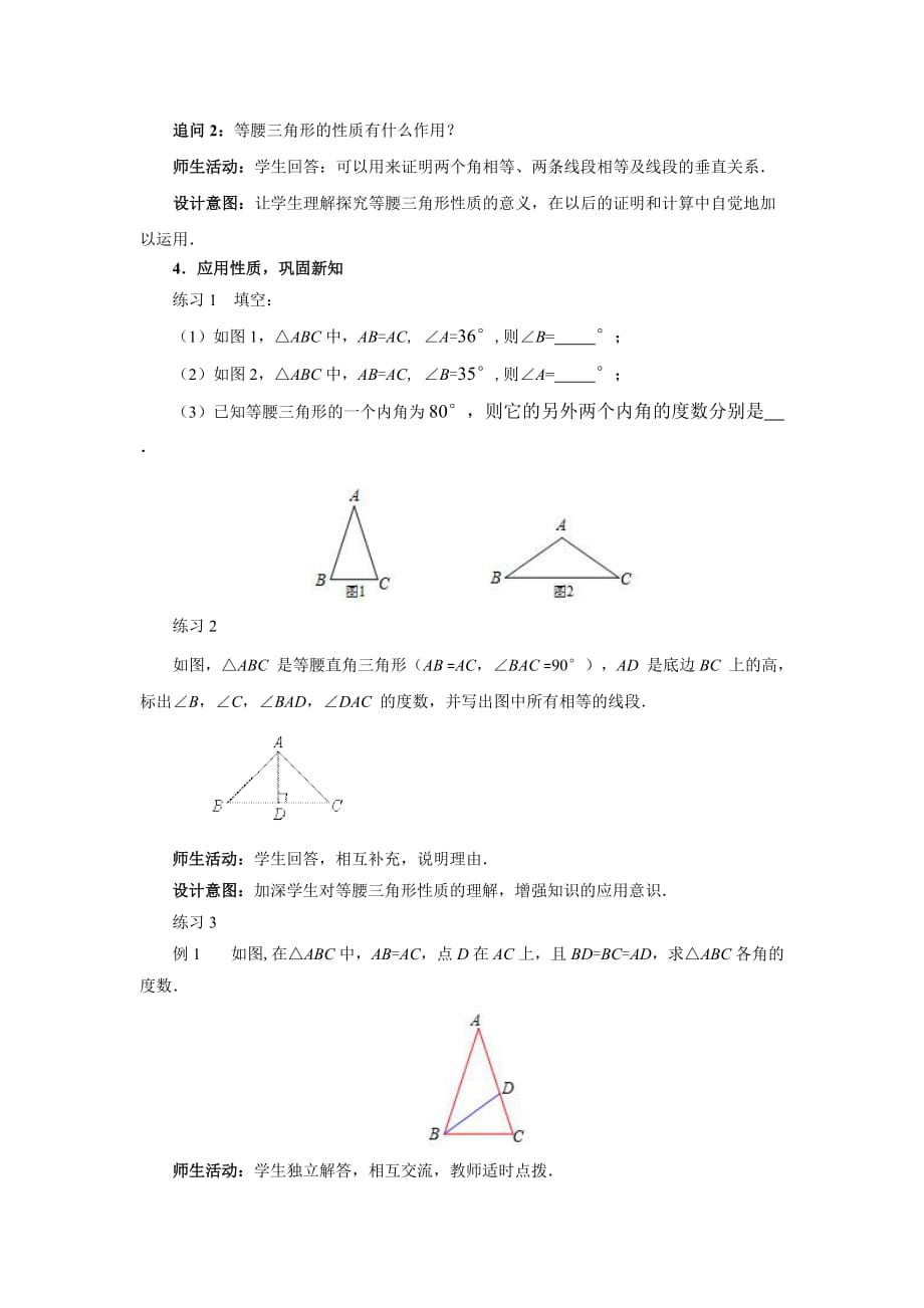 《等腰三角形及其性质》教学设计.doc_第4页