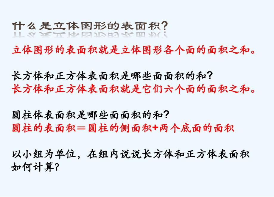 人教版六年级数学下册立体图形的表面积和体积整理复习_第4页