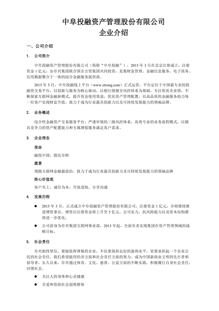 中阜投融资产管理_第1页