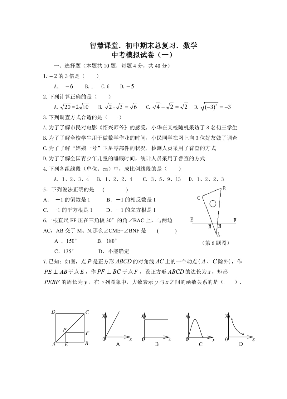 中考模拟试卷1_第1页