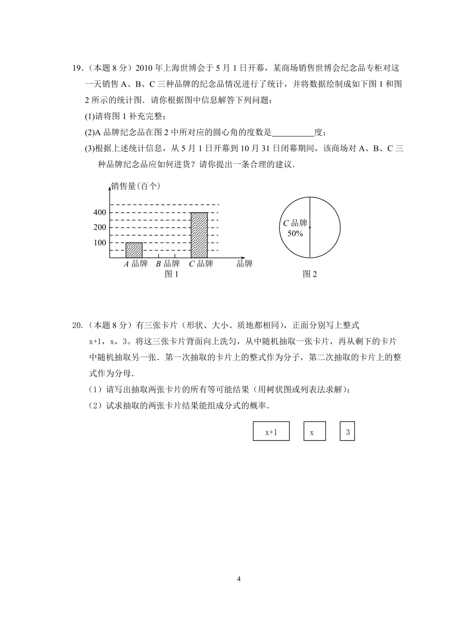 中考模拟试卷1_第4页