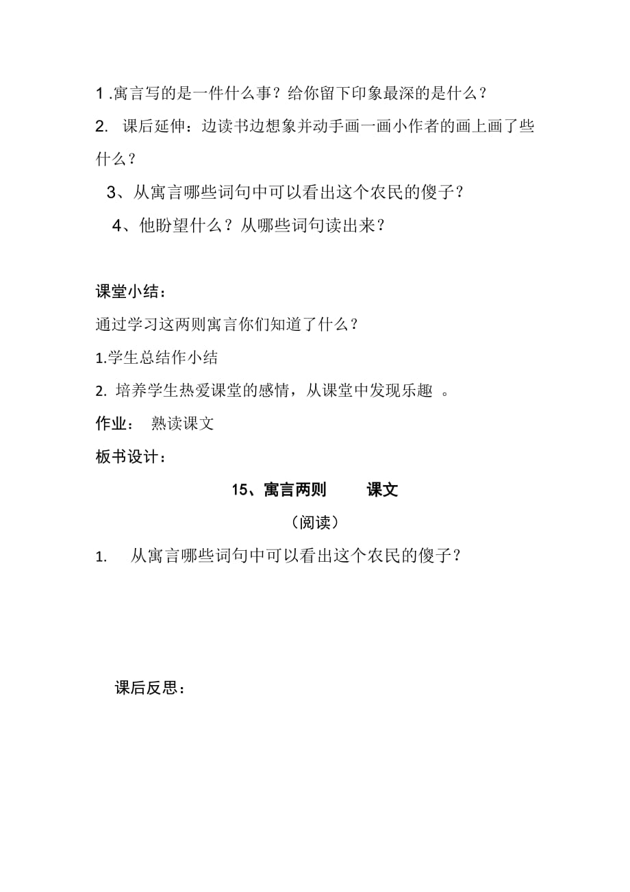 三年级人教版语文下册寓言两则_第3页