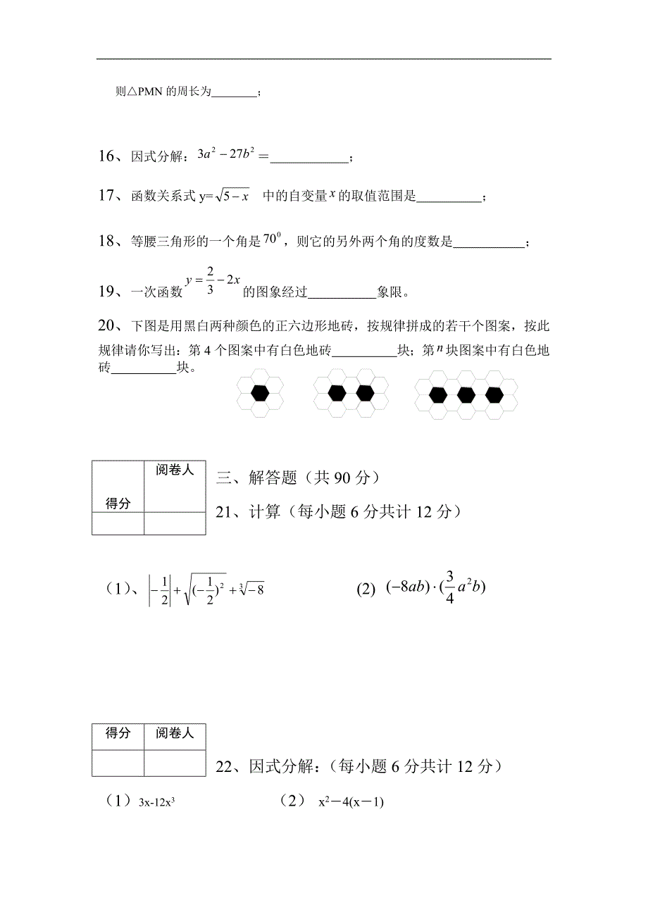 新人教版八年级数学上册数学期末测试卷含答案（精选六套）（2）_第3页