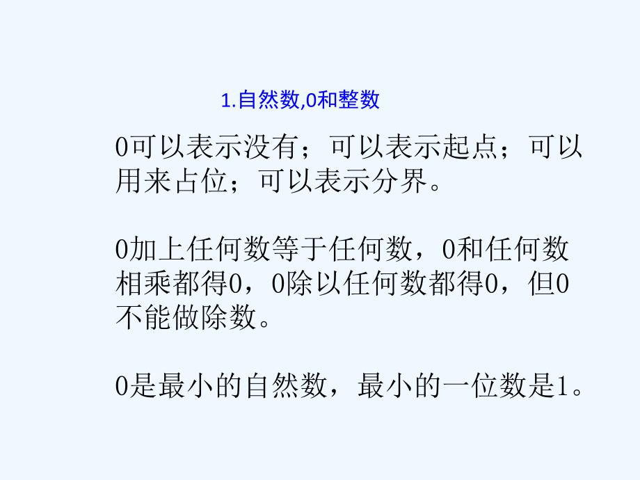 人教版六年级数学下册数的认识1_第4页