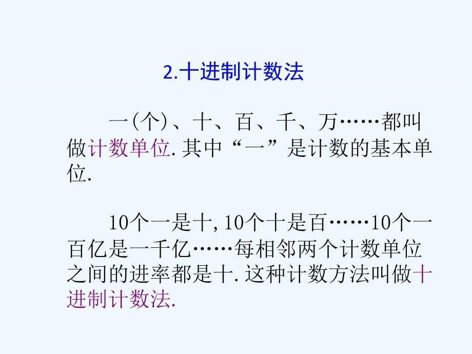 人教版六年级数学下册数的认识1_第5页