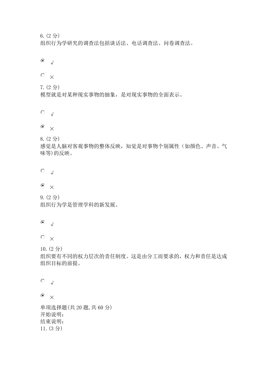 《组织行为学任务一答案》.doc_第2页