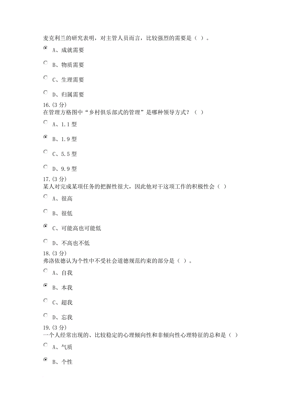 《组织行为学任务一答案》.doc_第4页