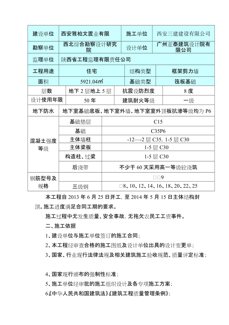 主体结构分部工程验收自评报告(5#)_第2页