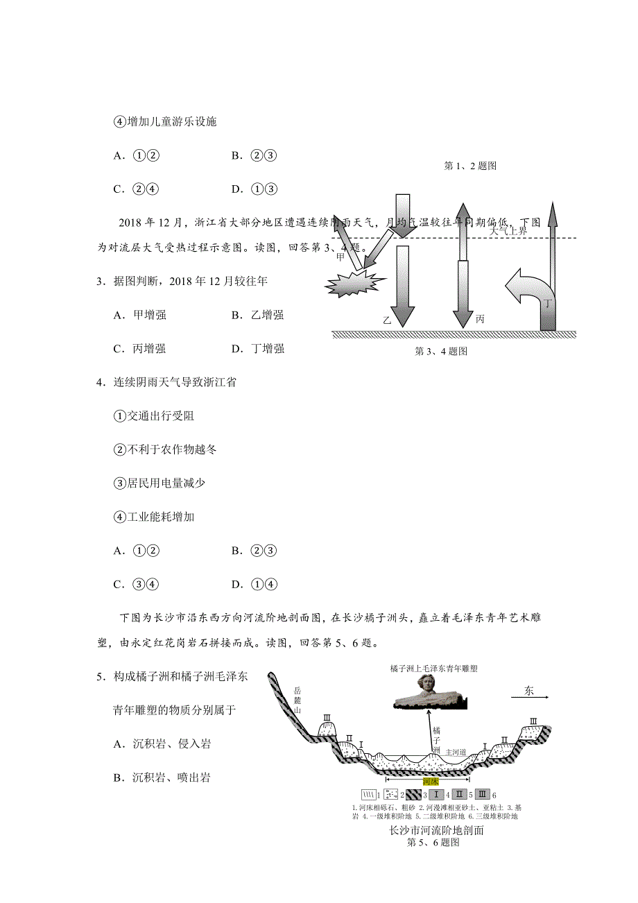 精校word版----2019届浙江省稽阳联谊学校高三下学期3月联考试卷地理（word版）_第2页