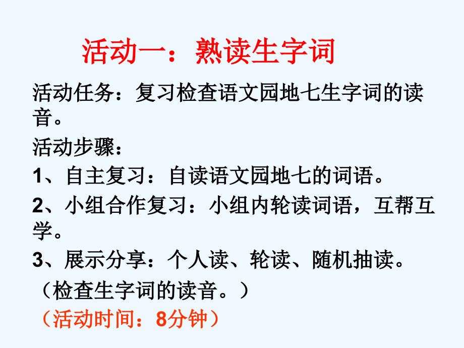 语文人教版四年级下册复习语文园地七的词语课件_第2页