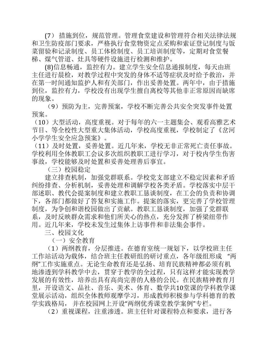 创建安全文明校园汇报材料资料_第3页