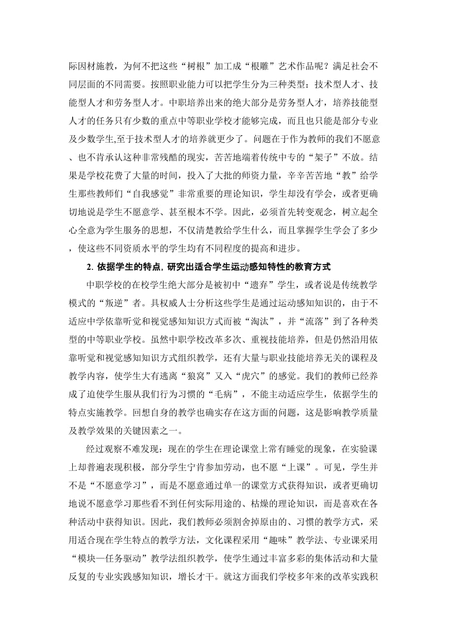 中职教师如何上好课_第2页