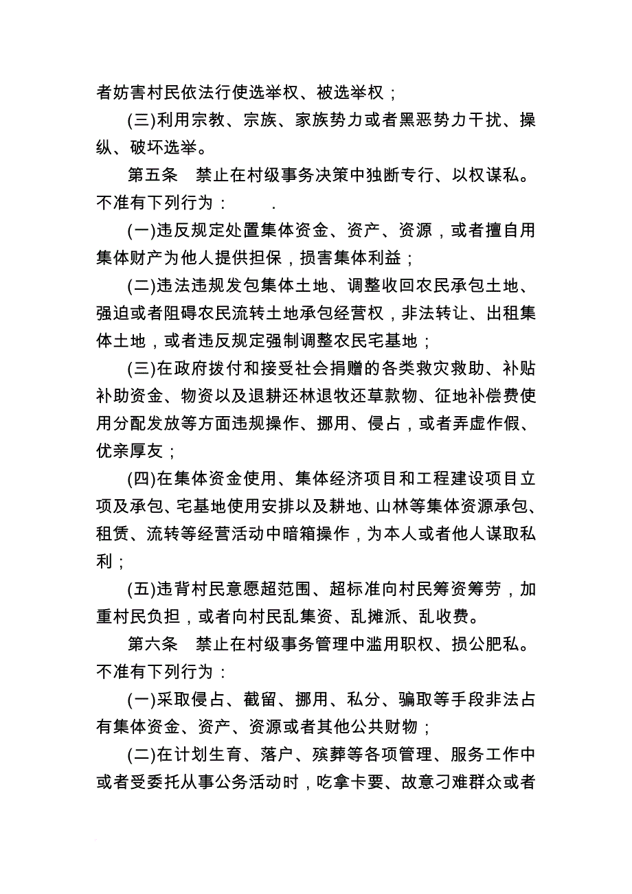 云南省贯彻落实_第4页