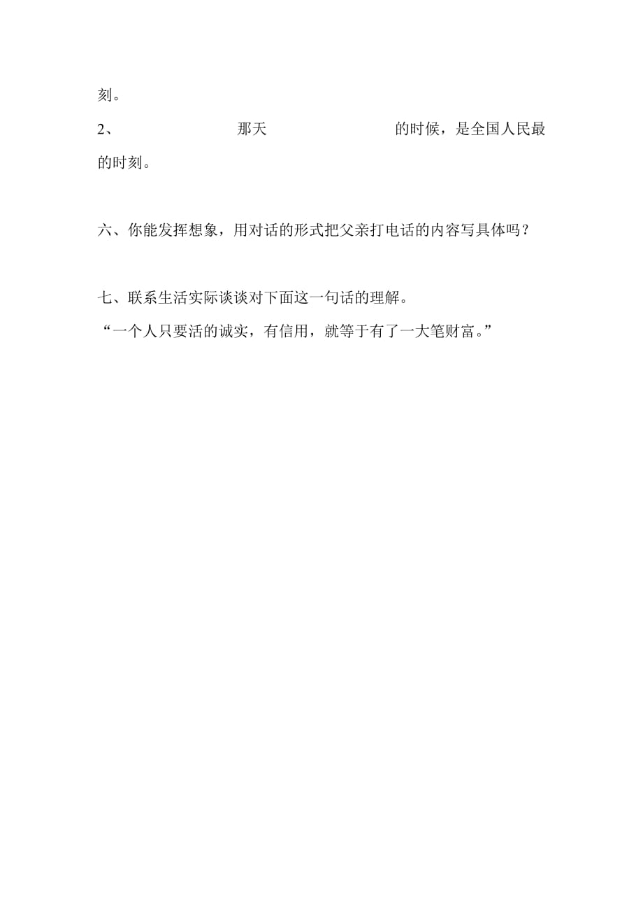 语文人教版四年级下册中彩那天作业设计_第2页
