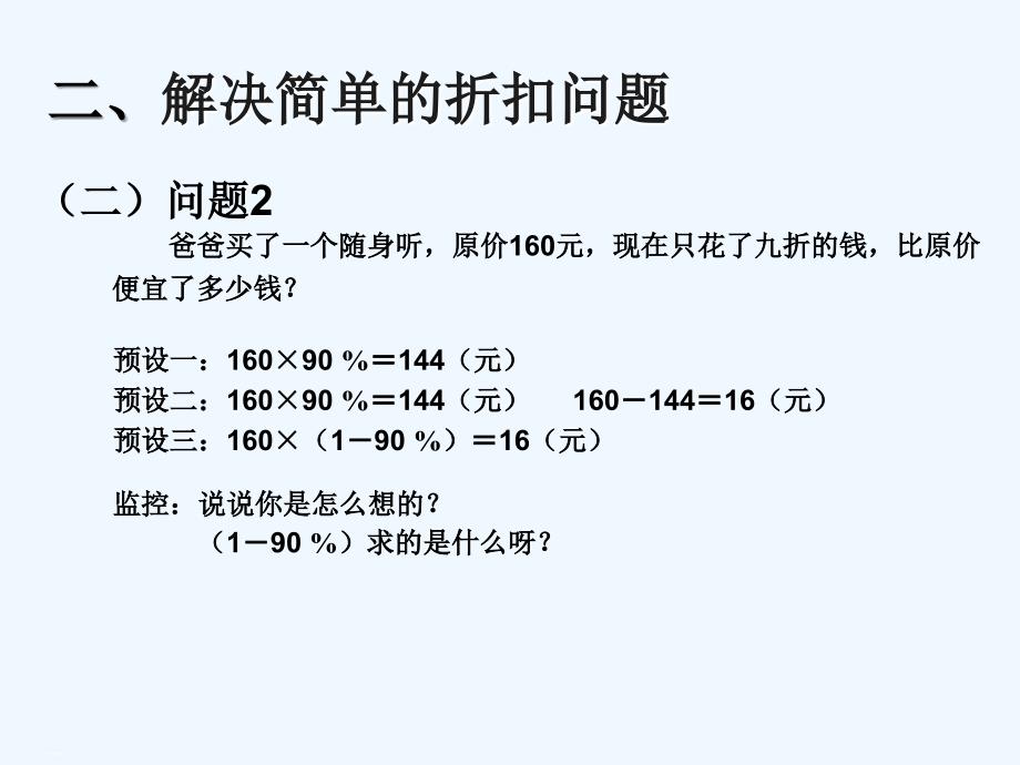 人教版六年级数学下册百分数折扣问题_第4页