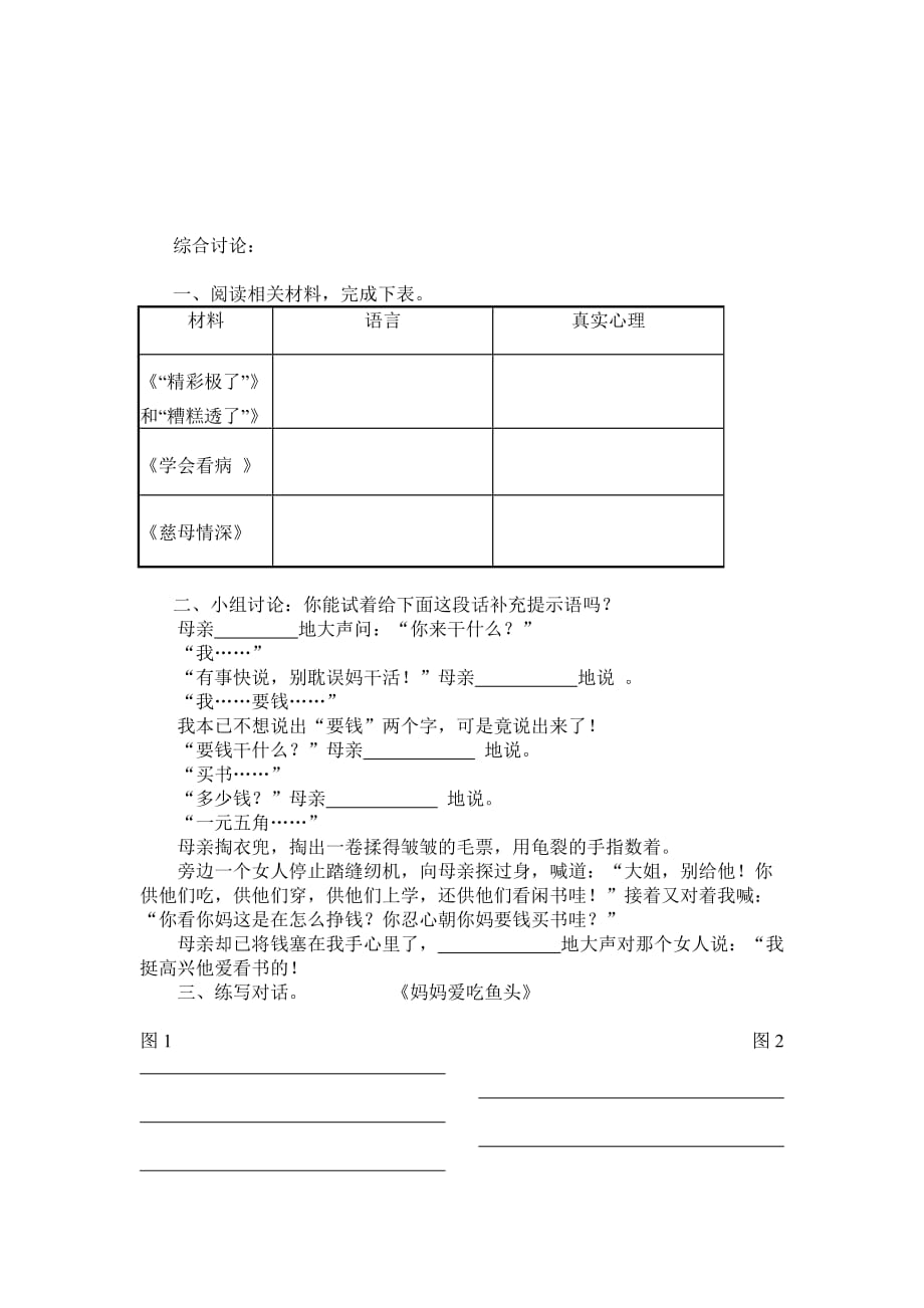 人教版语文五年级上册提密言外之意----父母之爱_第4页