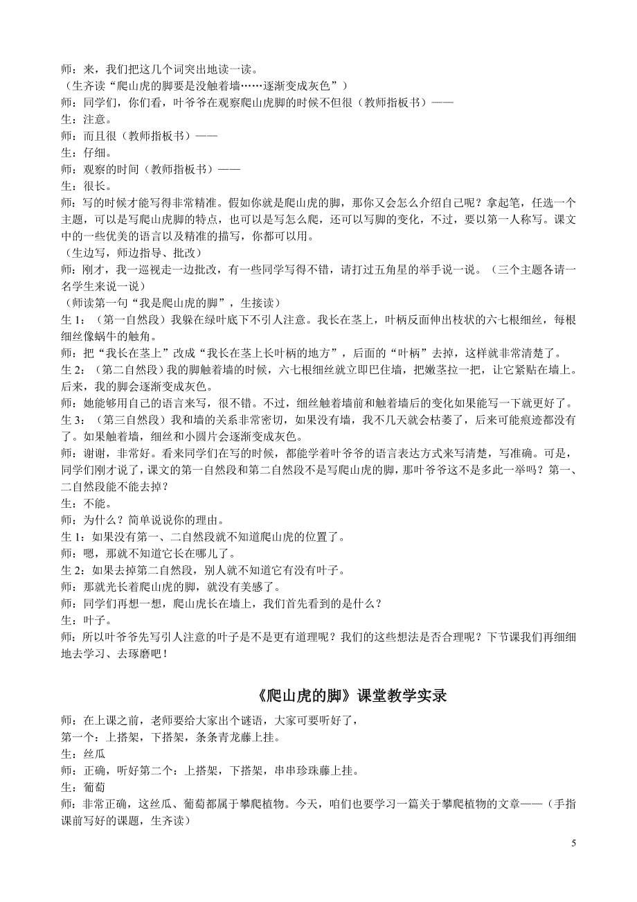 《爬山虎的脚》教学实录.doc_第5页