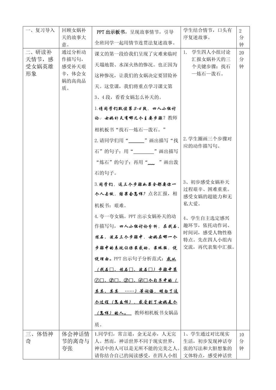 三年级人教版语文下册31.《女娲补天》第二课时_第2页