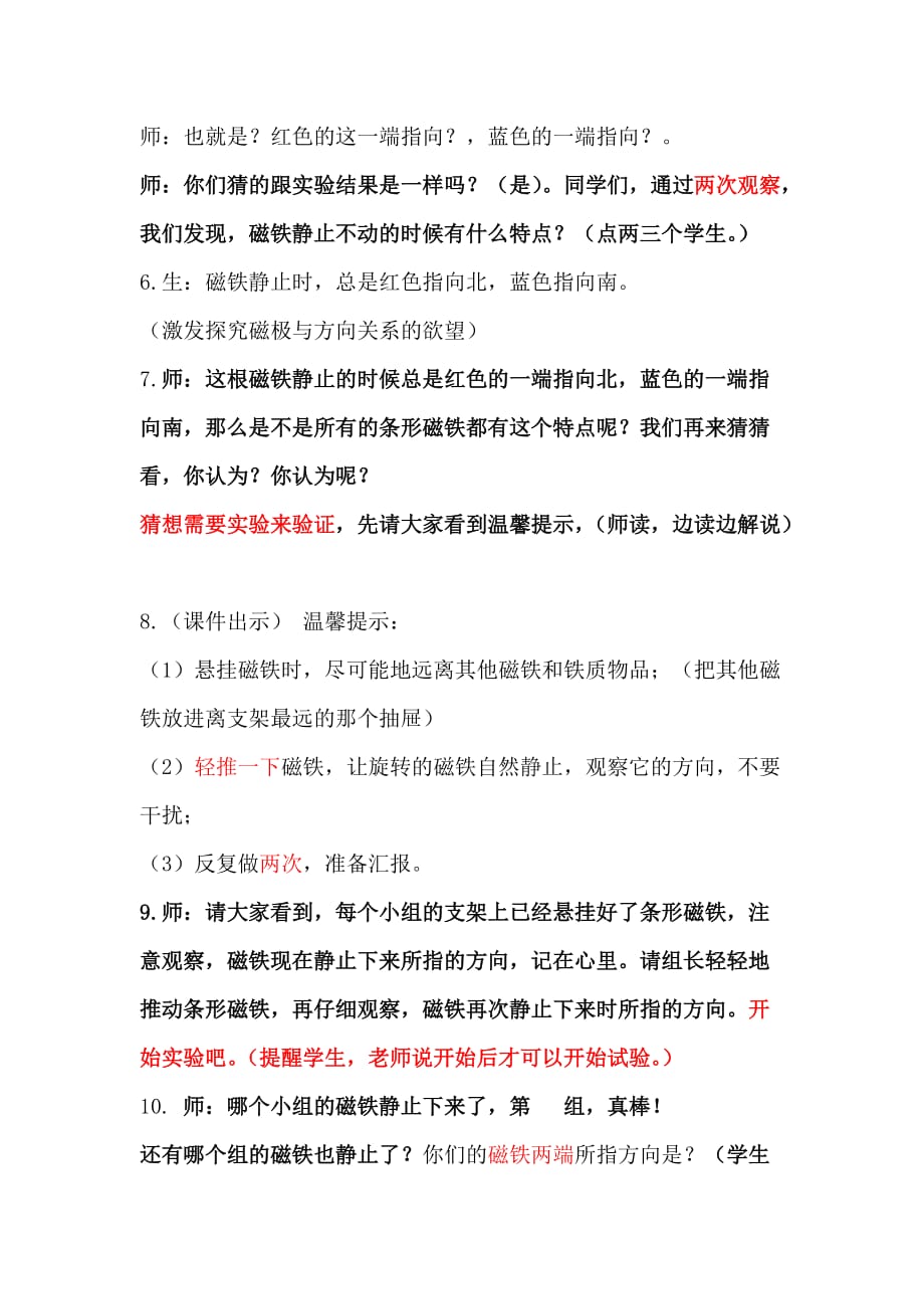 《磁极的相互作用》教案定.doc_第3页