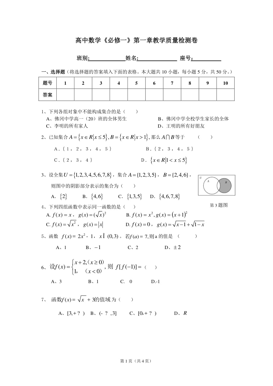 人教版高中数学必修一第一章测试含答案资料_第1页