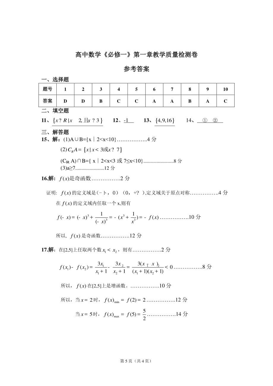 人教版高中数学必修一第一章测试含答案资料_第5页