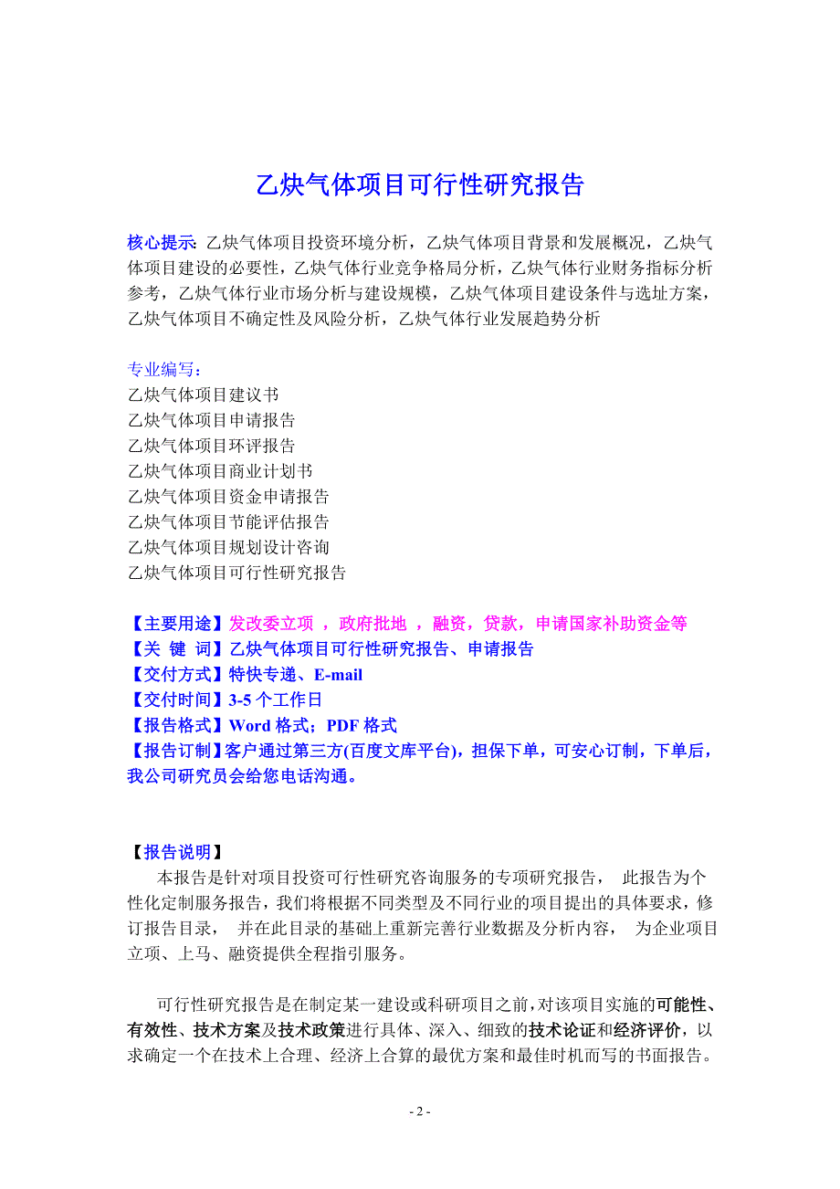 乙炔气体项目可行性研究报告-中投信德_第2页