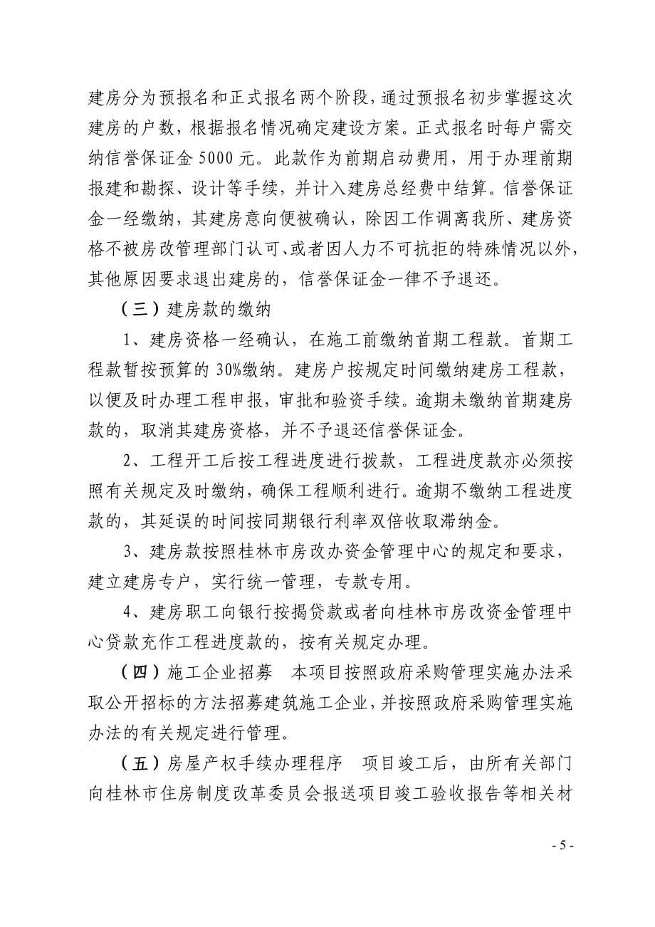 关于国家赔偿法中精神损害赔偿的几点思考_第5页