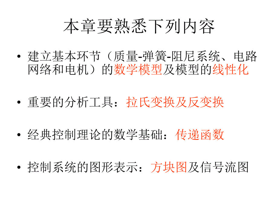 2.3拉斯变换及反变换资料_第4页