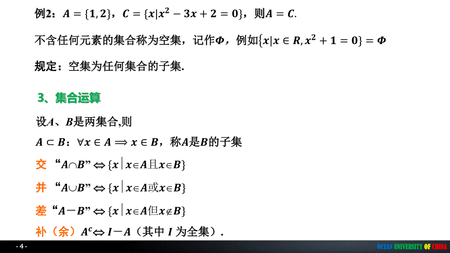 -1.函数与极限-映射与函数资料_第4页