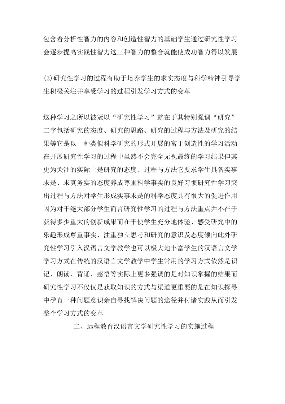 2020年远程教育汉语言文学专业开展研究性学习_第4页