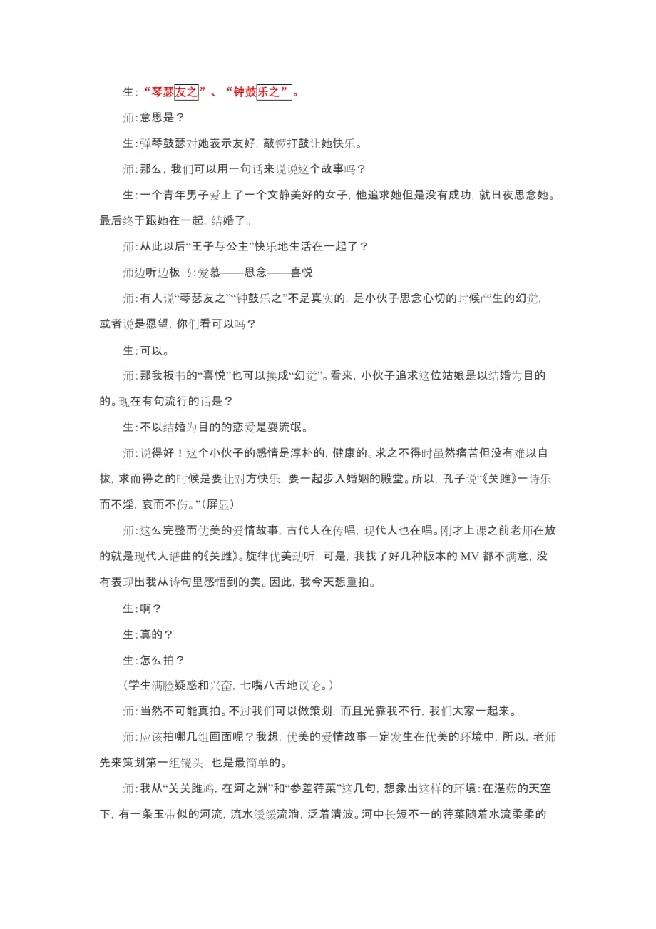 《关雎》课堂实录.doc_第3页