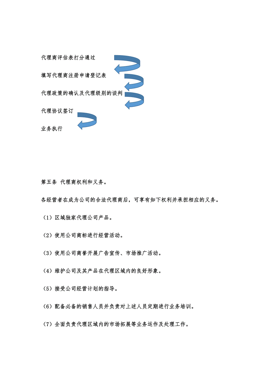 代理商管理制度49306资料_第3页