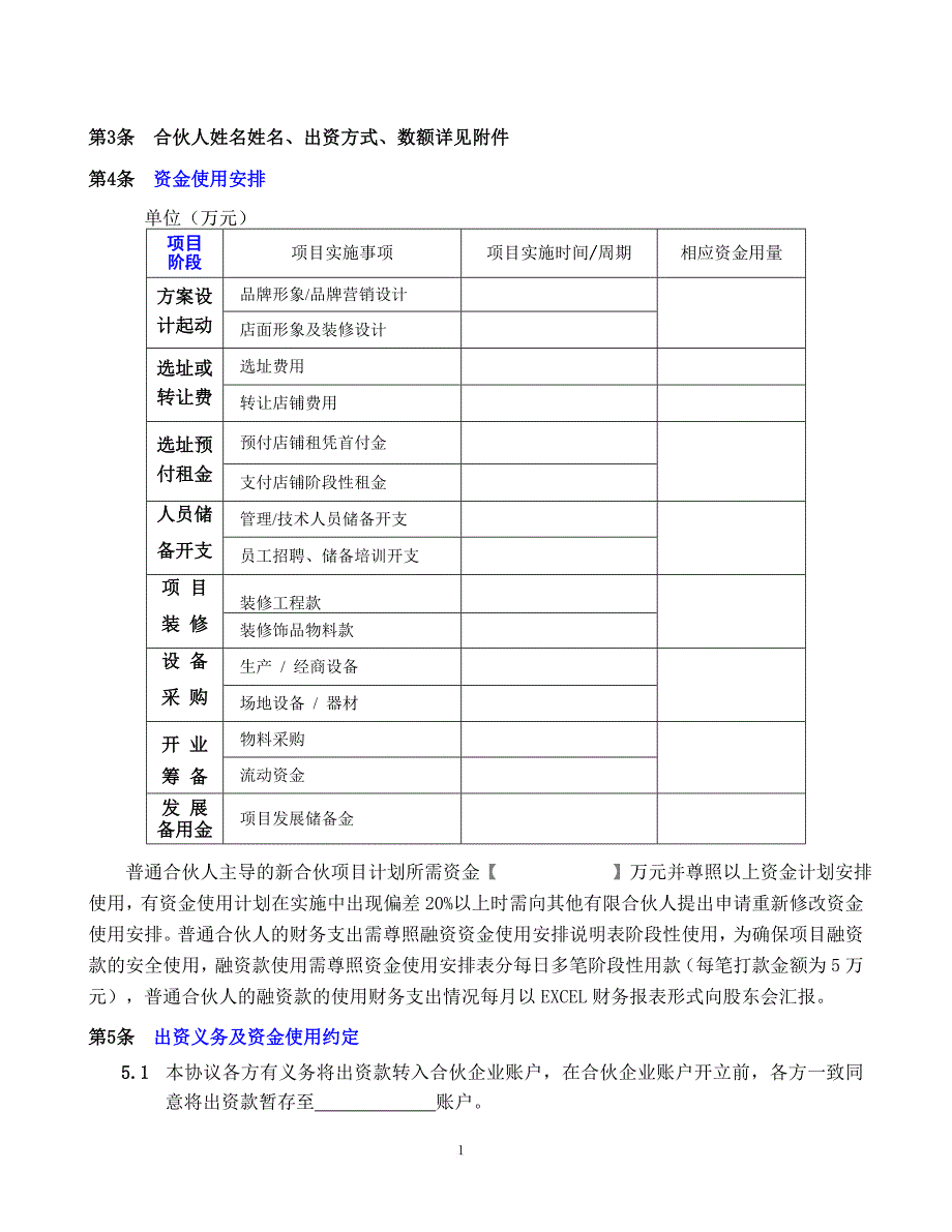 《众筹合伙协议》.doc_第2页