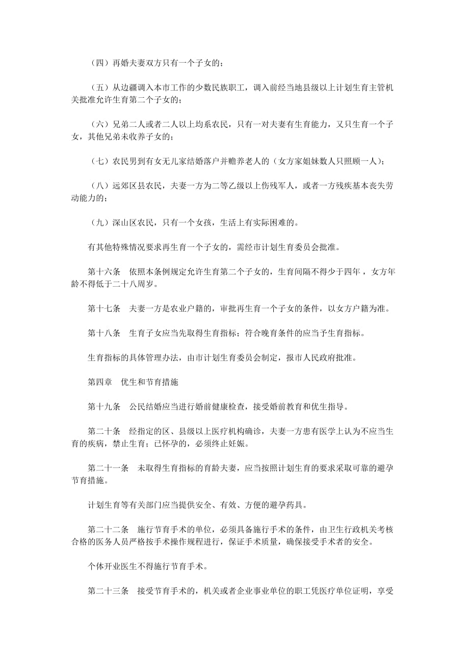 北京市计划生育条例(同名8475)_第3页