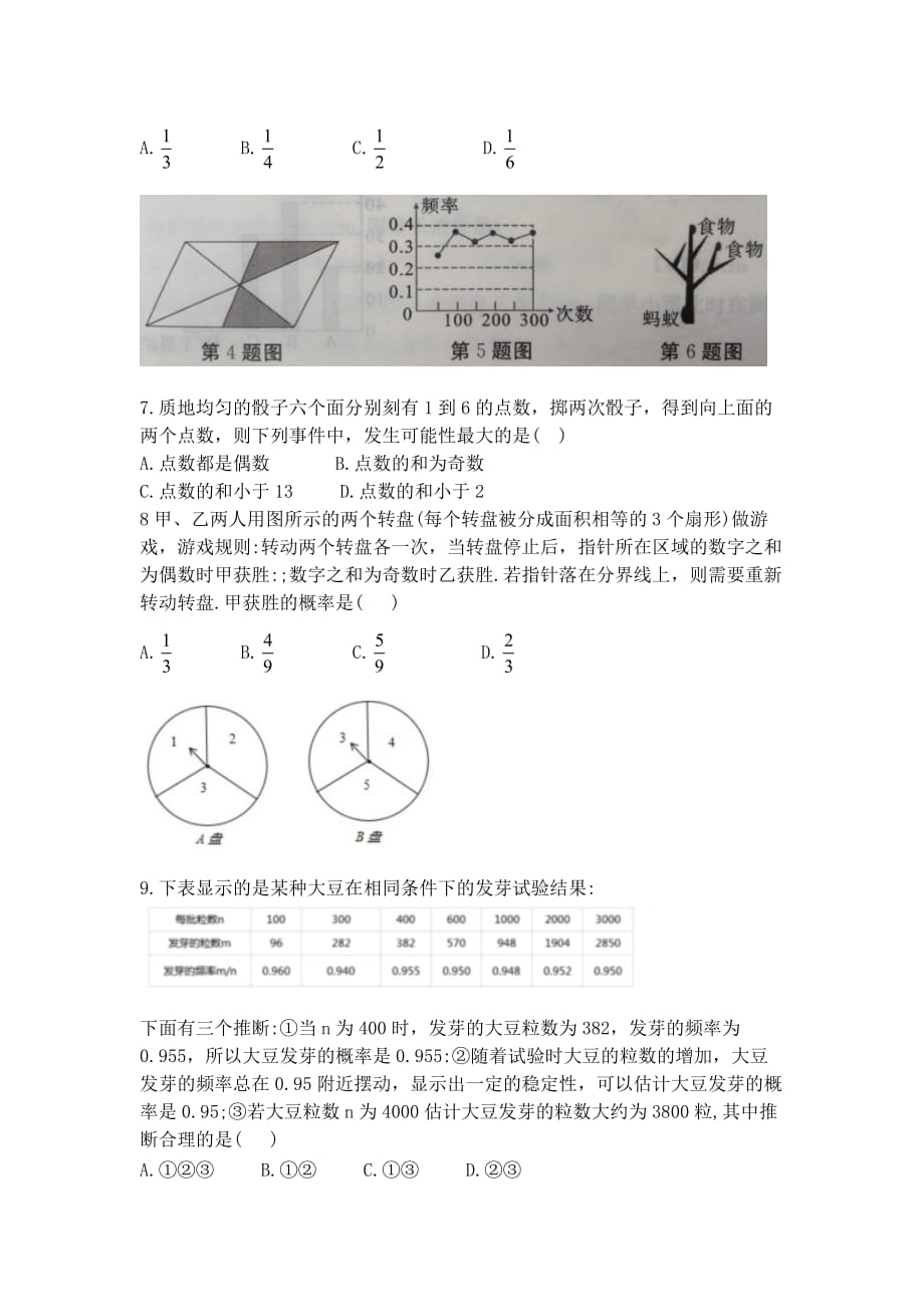 北师大版九年级数学上册第三章概率的进一步认识综合达标单元测试卷_第2页