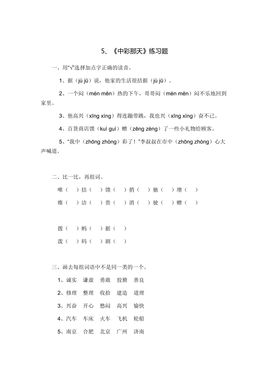 语文人教版四年级下册中彩那天课堂练习_第1页