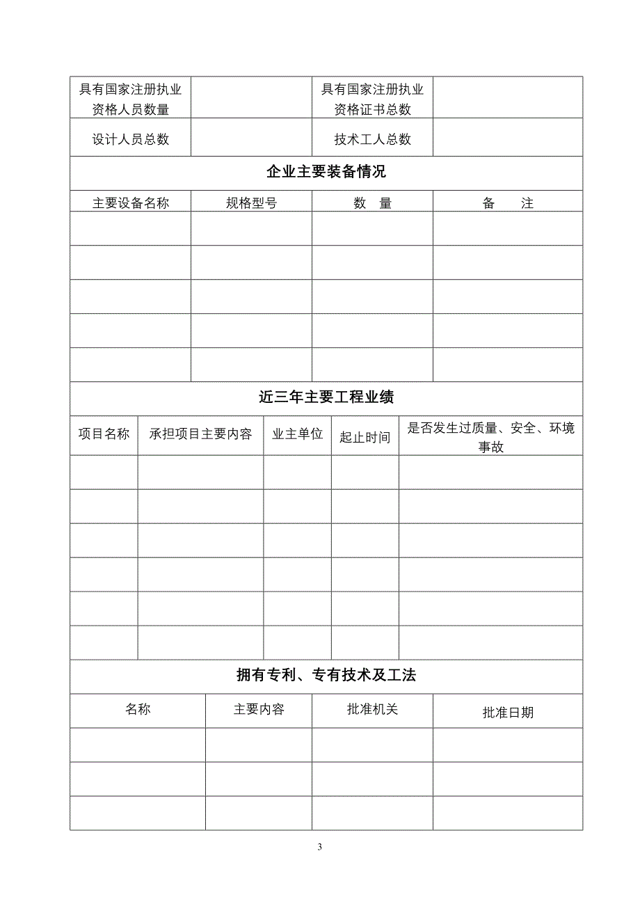 2014川庆入网中国石油天然气集团公司工程建设承包商准入申请材料资料_第4页