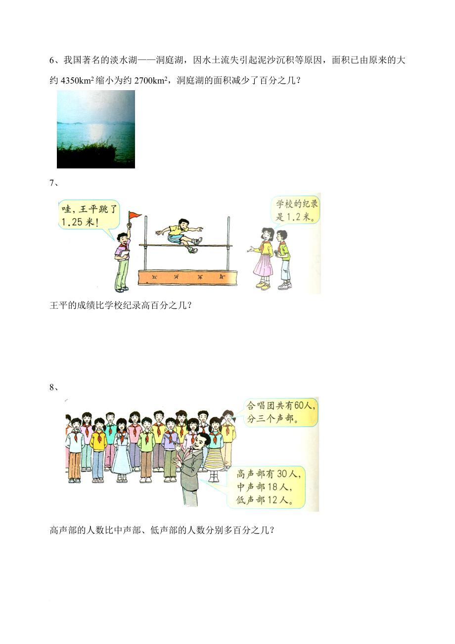 六年级百分数应用题1-13_第2页