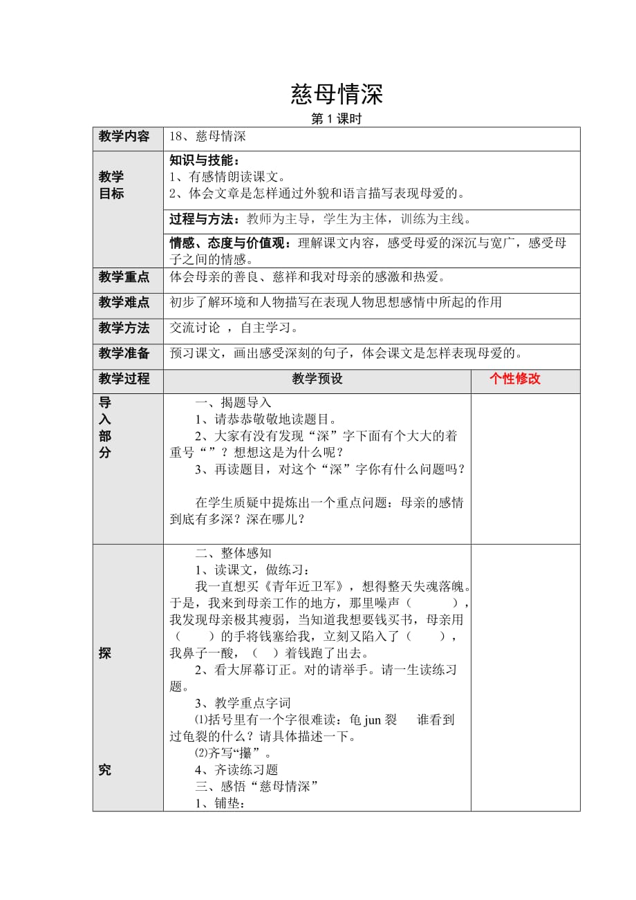 人教版语文五年级上册慈母情深第一课时_第1页