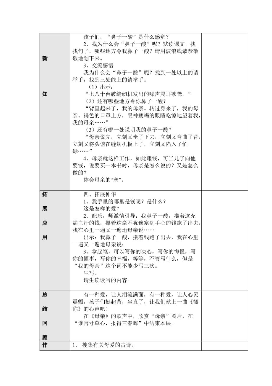 人教版语文五年级上册慈母情深第一课时_第2页