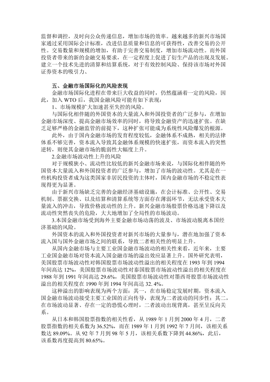 加入wto 后的金融市场国际化与金融风险表现_第3页