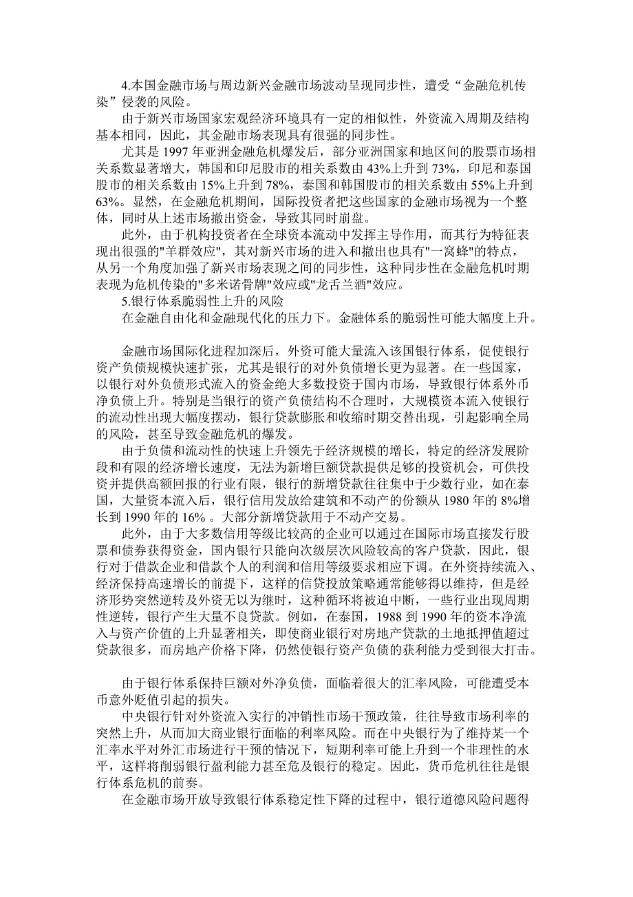 加入wto 后的金融市场国际化与金融风险表现_第4页